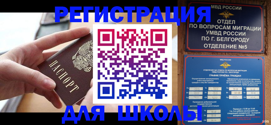 миграционный учет в Майском