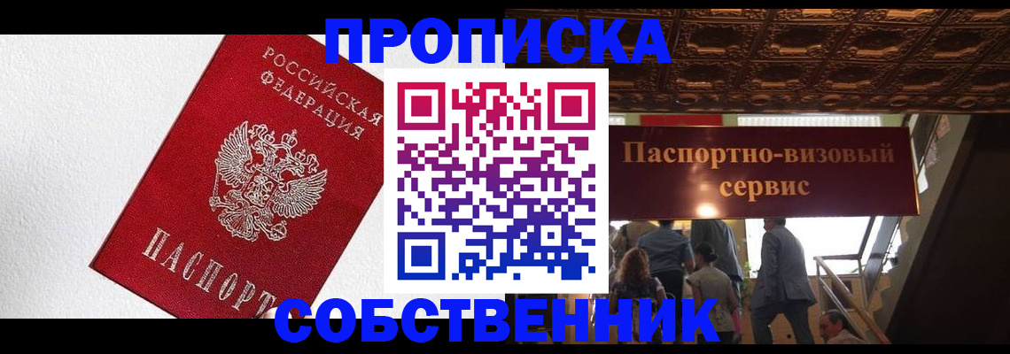 временная регистрация для школы в Майском